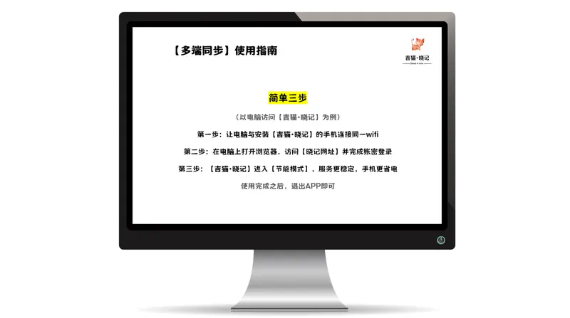 Gimao Memo Cross-Device Sync Introduction Cover Image