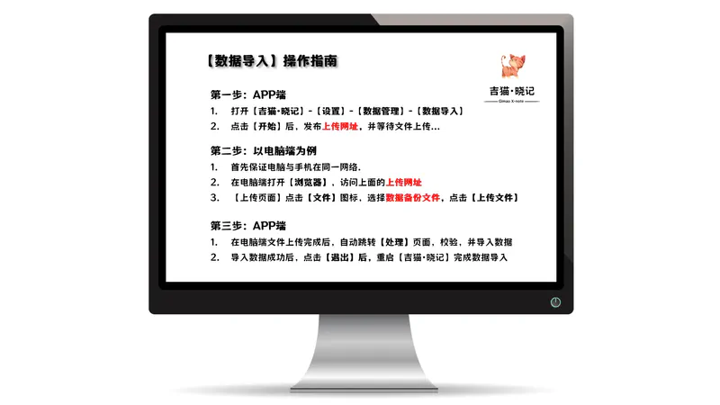 晓记数据导入 封面