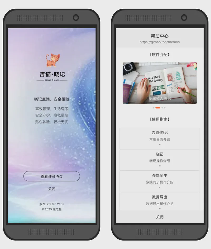 吉猫·晓记 Screenshot 7 功能截图